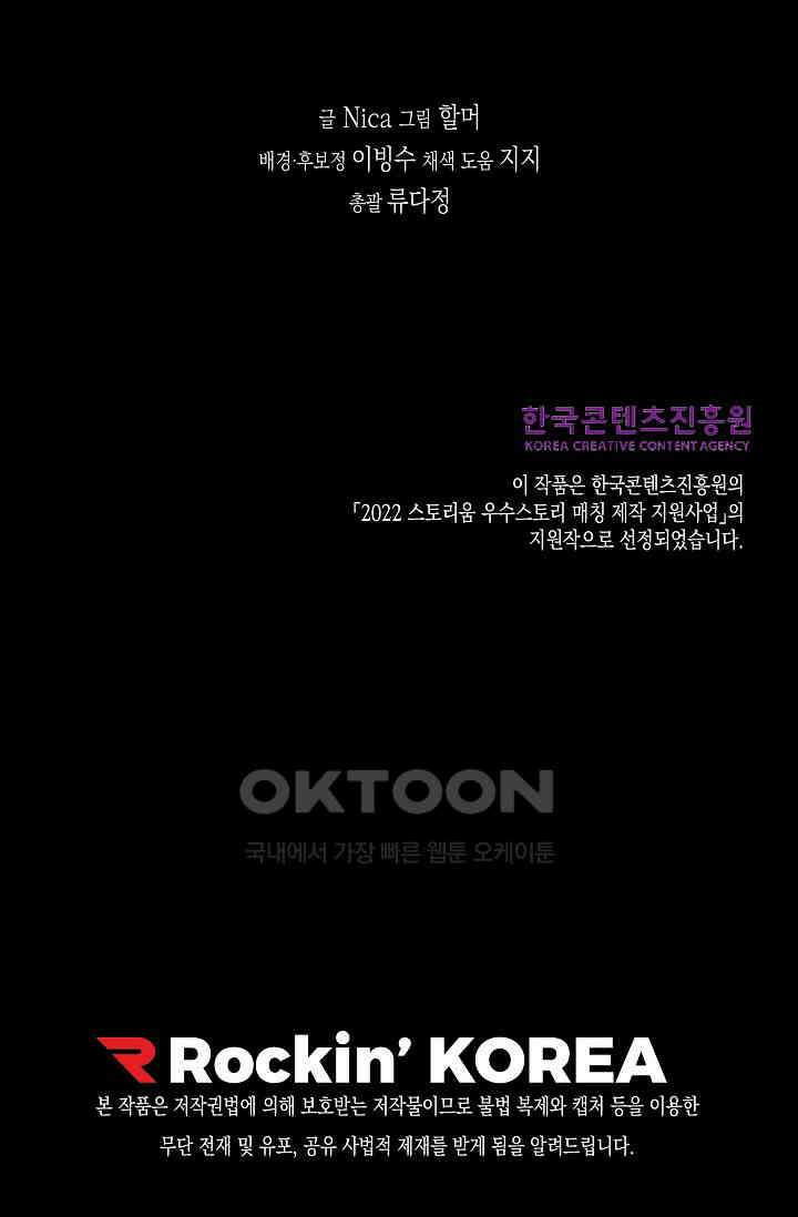 천사가 말하길 31화 77