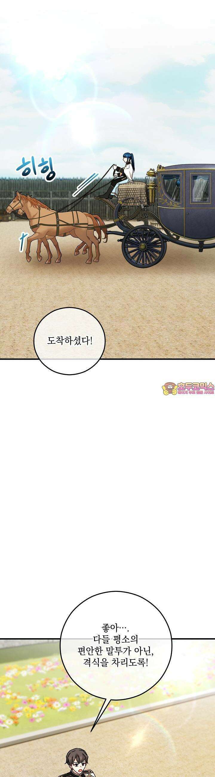 떠난 악녀를 찾지 마세요 88화 1