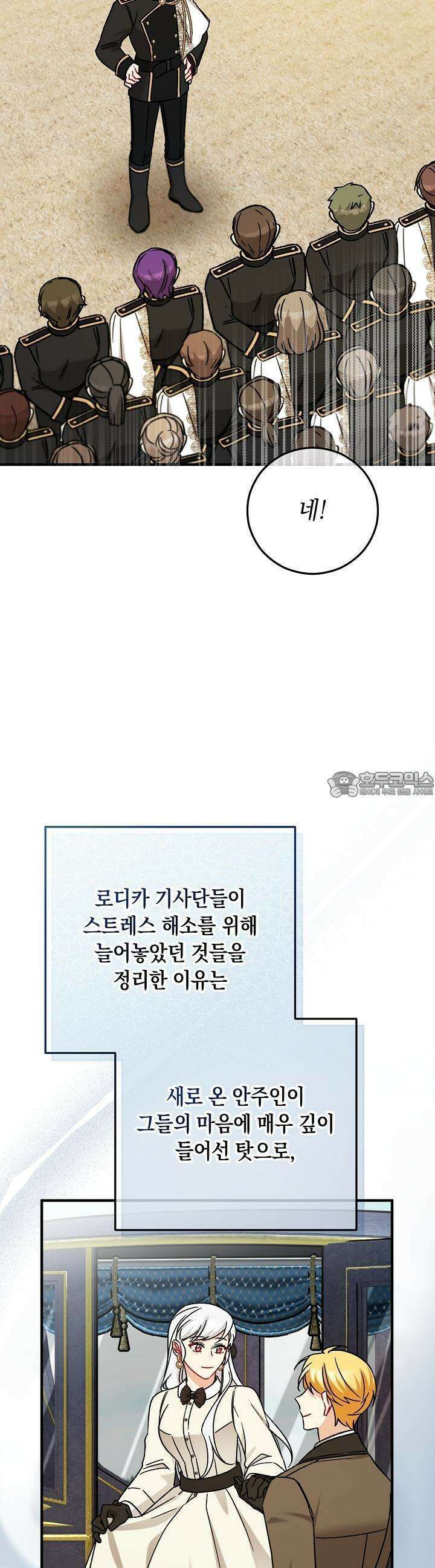 떠난 악녀를 찾지 마세요 88화 2