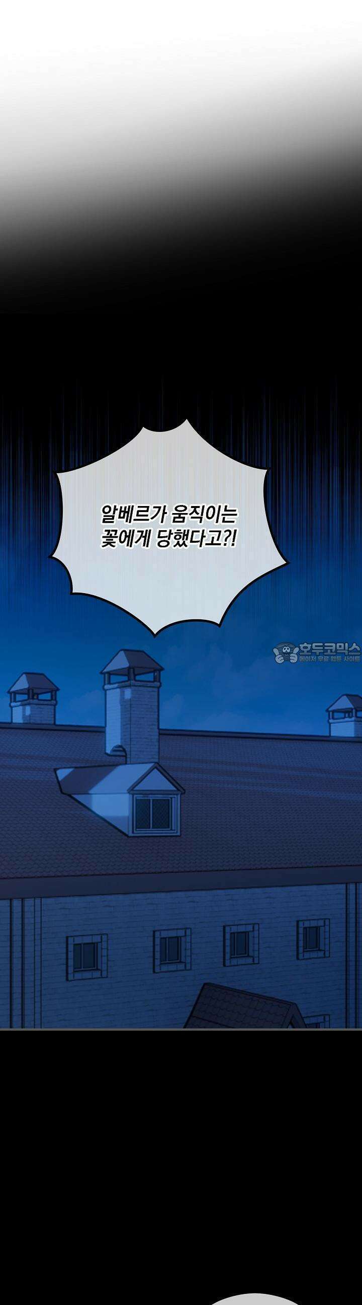 떠난 악녀를 찾지 마세요 88화 4