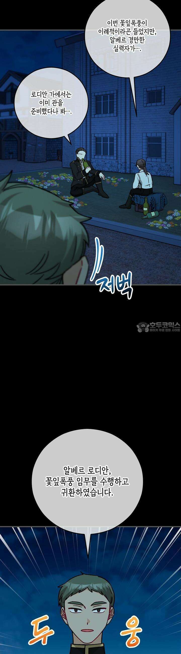 떠난 악녀를 찾지 마세요 88화 5