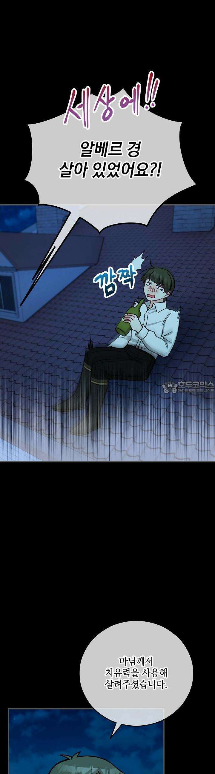 떠난 악녀를 찾지 마세요 88화 7