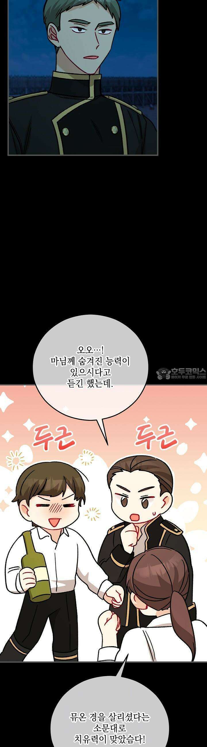 떠난 악녀를 찾지 마세요 88화 8