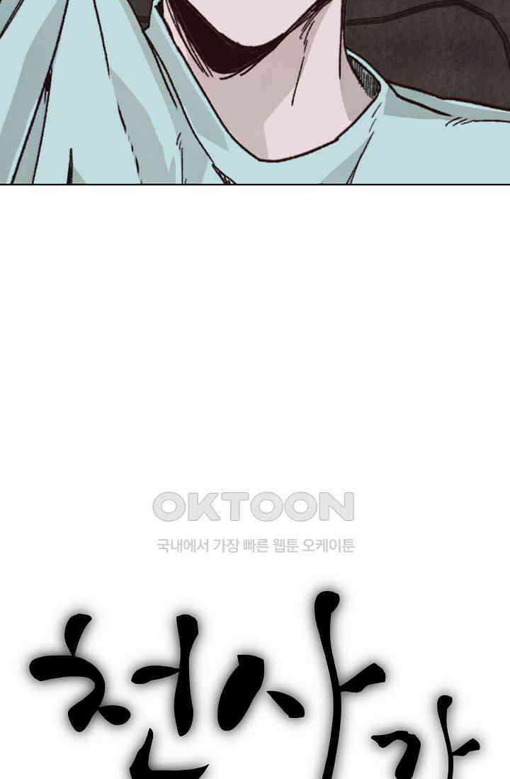 천사가 말하길 33화 2