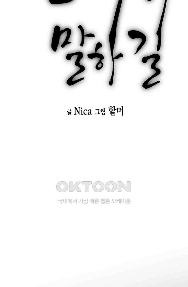 천사가 말하길 33화 3