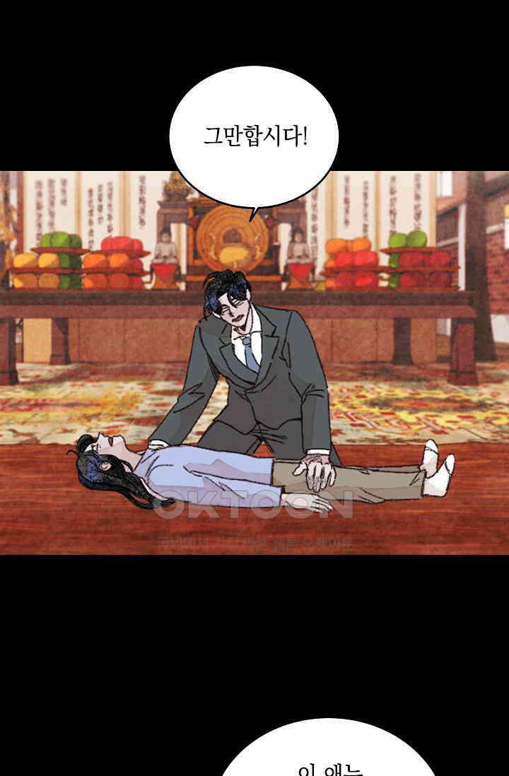 천사가 말하길 33화 8
