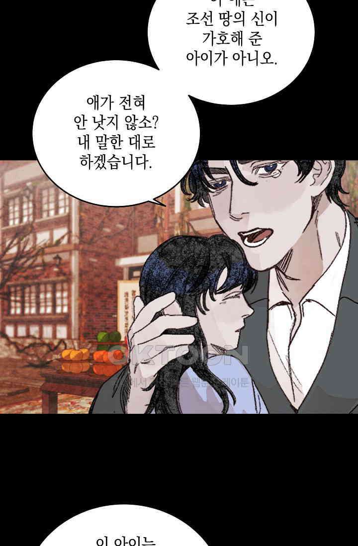 천사가 말하길 33화 9