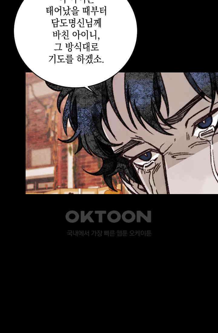 천사가 말하길 33화 10