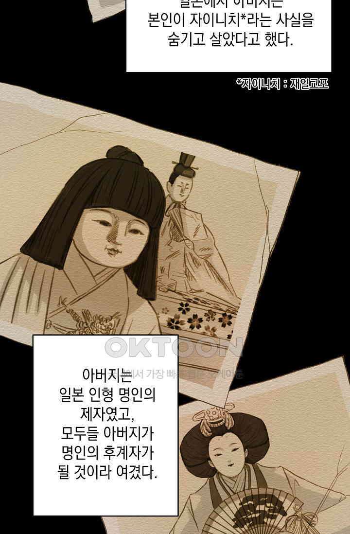 천사가 말하길 33화 18