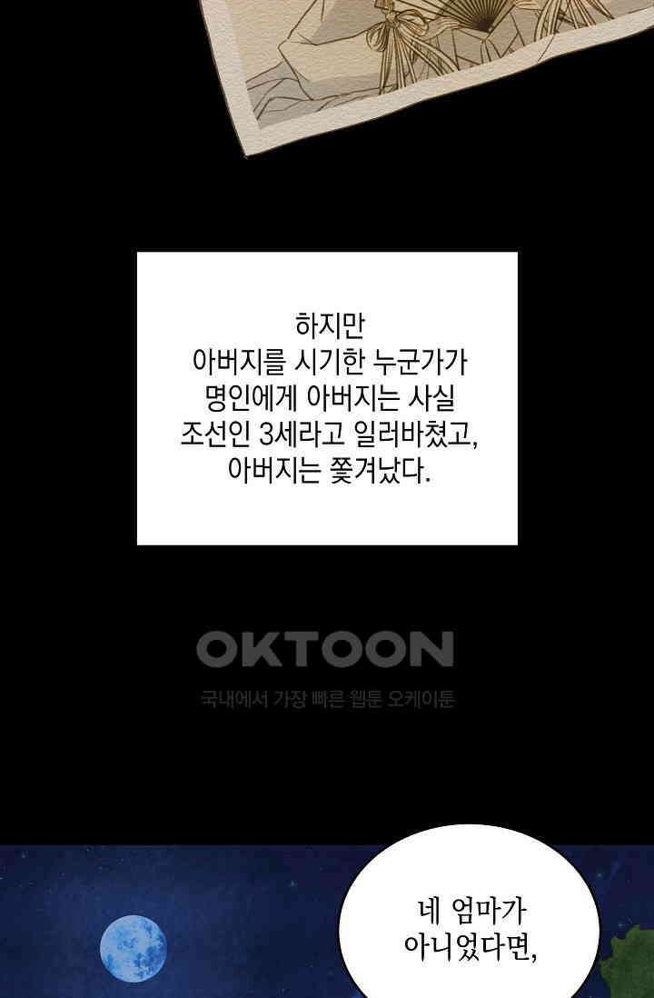 천사가 말하길 33화 19
