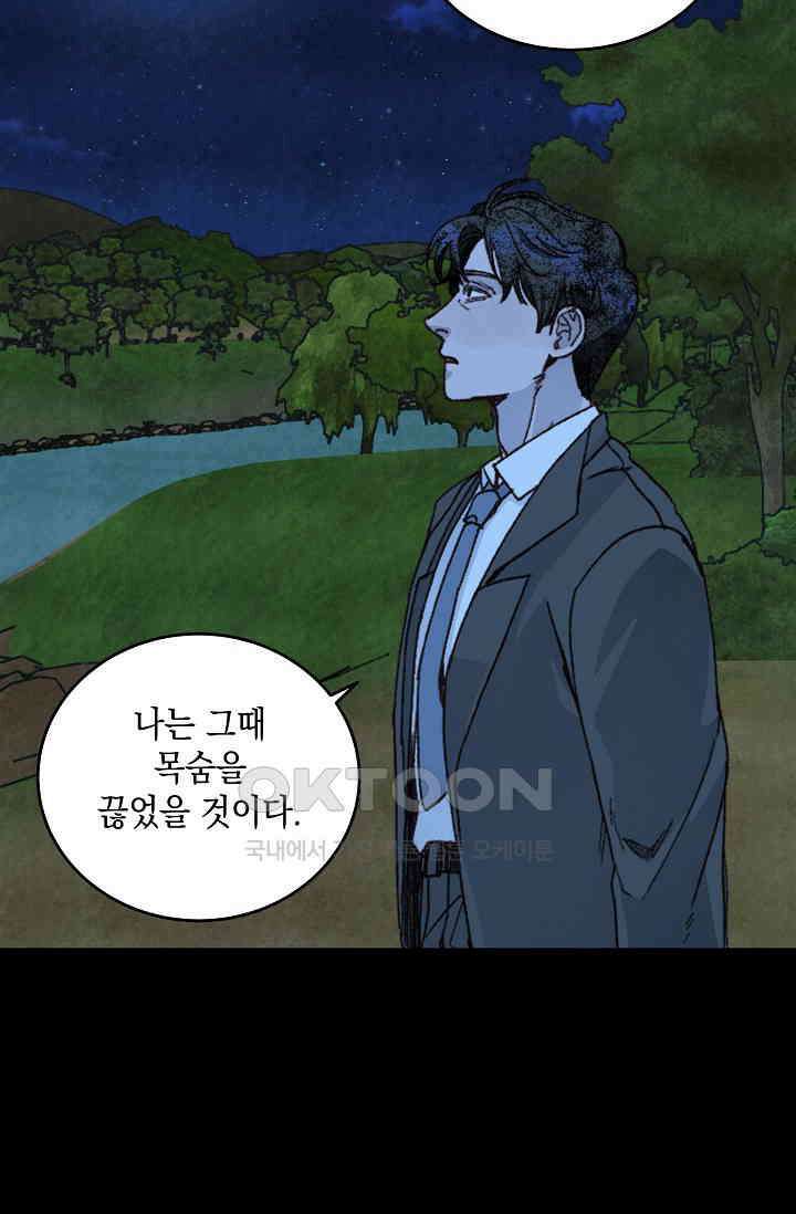 천사가 말하길 33화 20