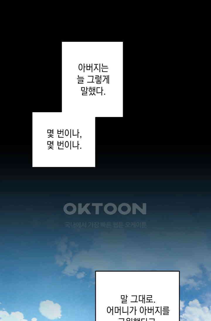 천사가 말하길 33화 21