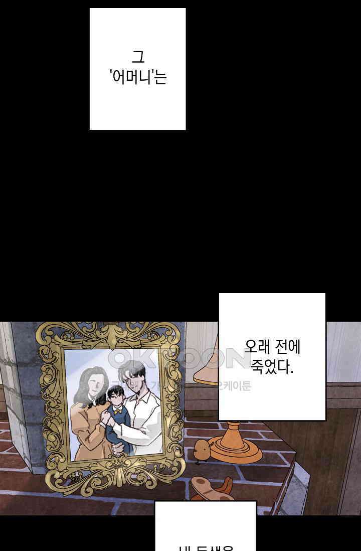 천사가 말하길 33화 23