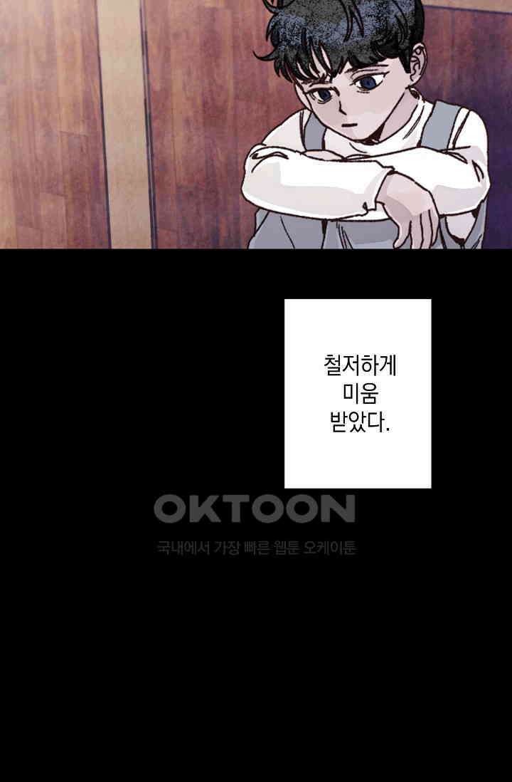 천사가 말하길 33화 28