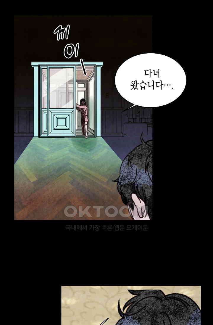 천사가 말하길 33화 29