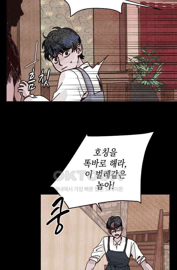 천사가 말하길 33화 34