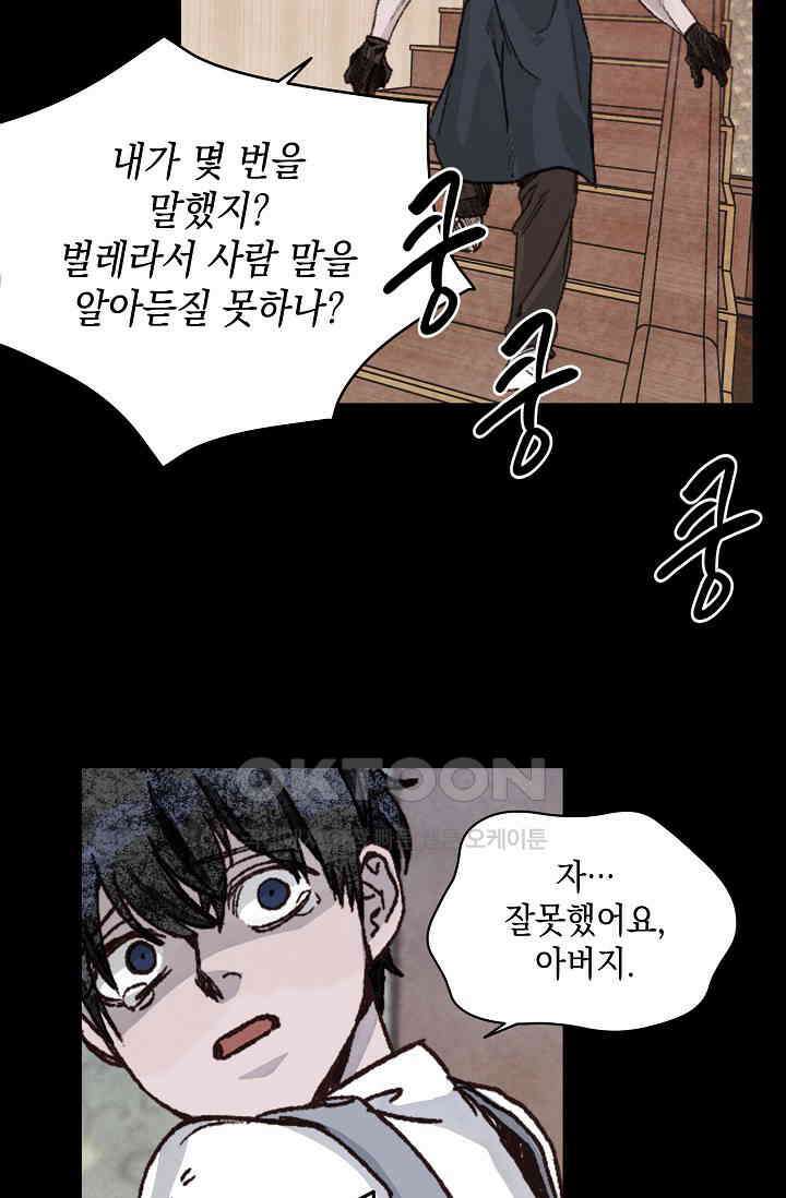 천사가 말하길 33화 35