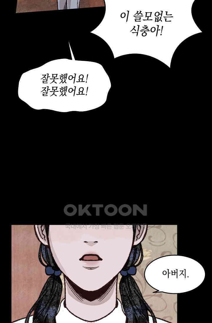 천사가 말하길 33화 37