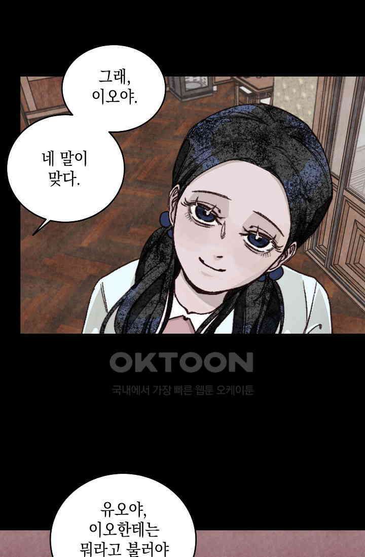 천사가 말하길 33화 41