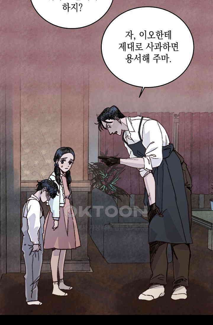 천사가 말하길 33화 42
