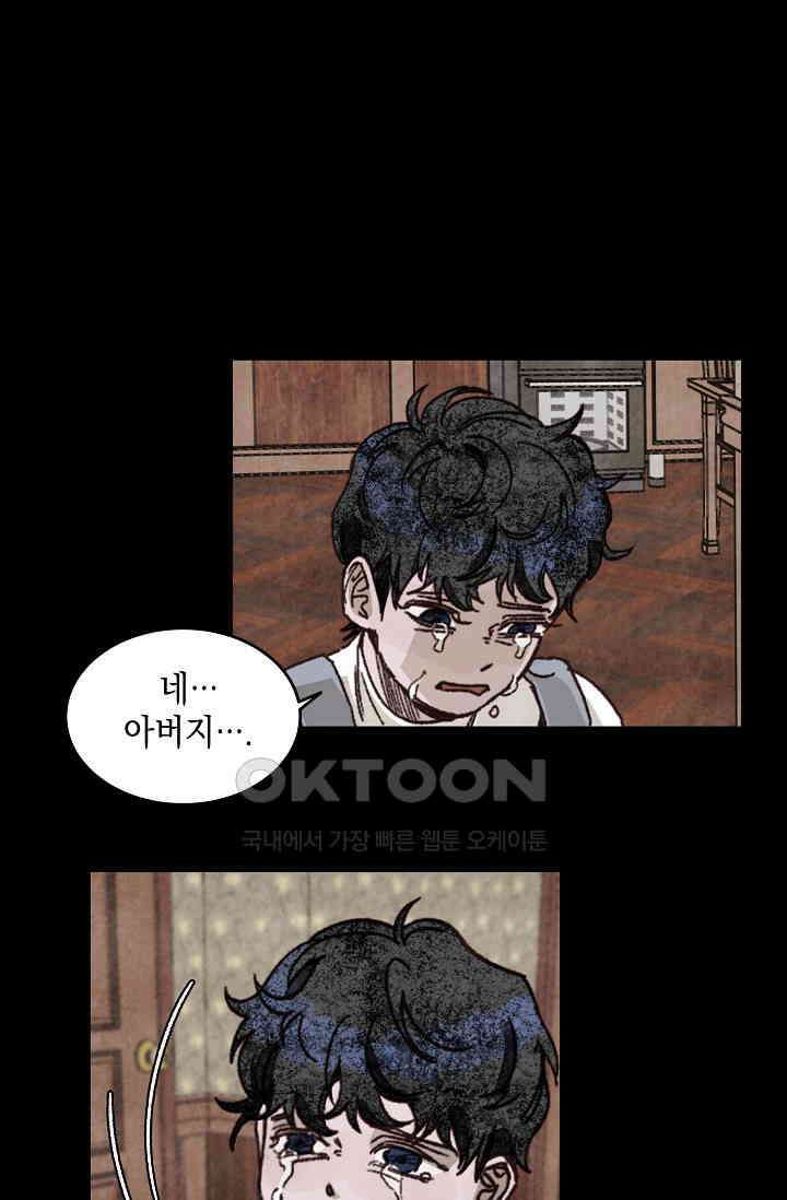 천사가 말하길 33화 43