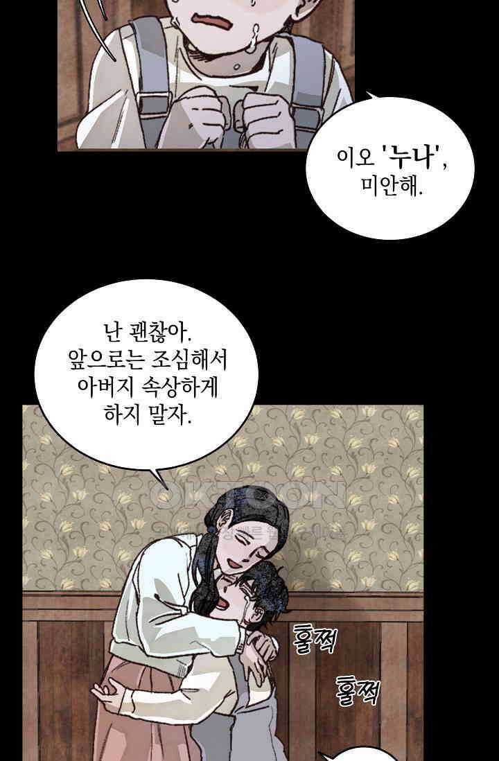 천사가 말하길 33화 44