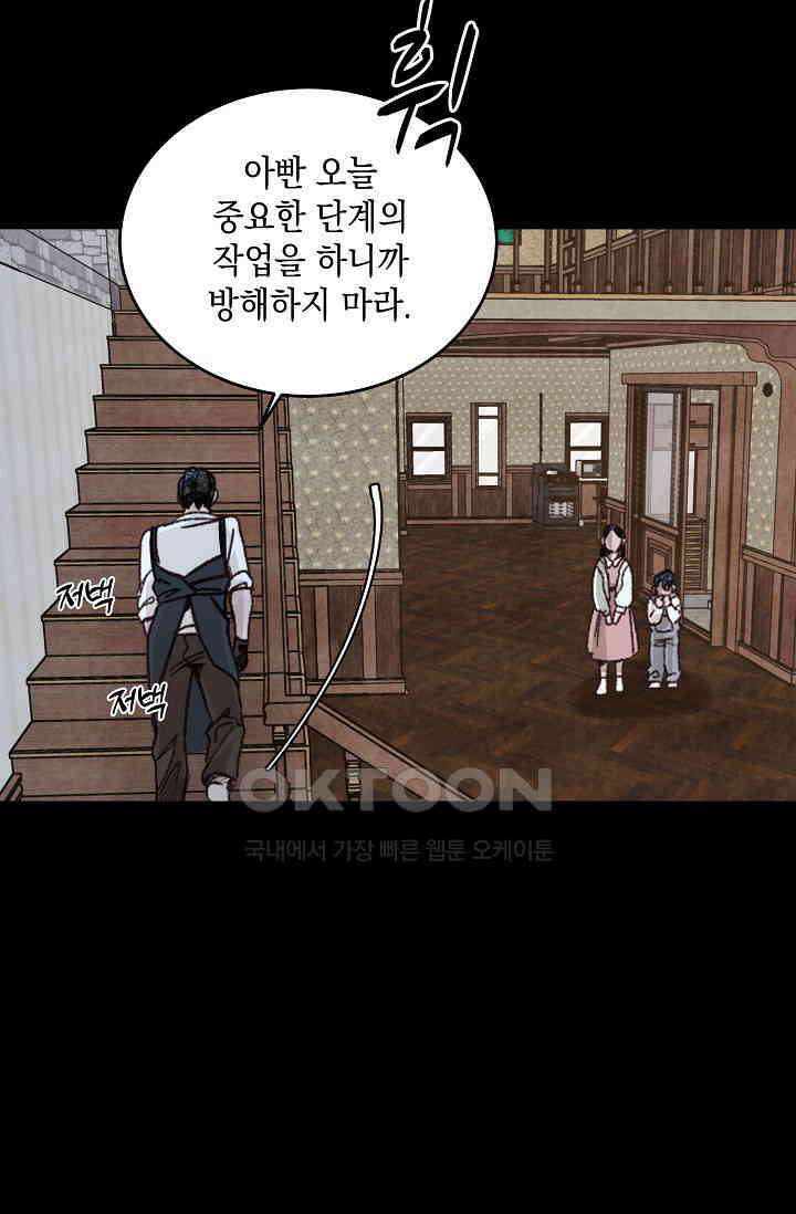 천사가 말하길 33화 46