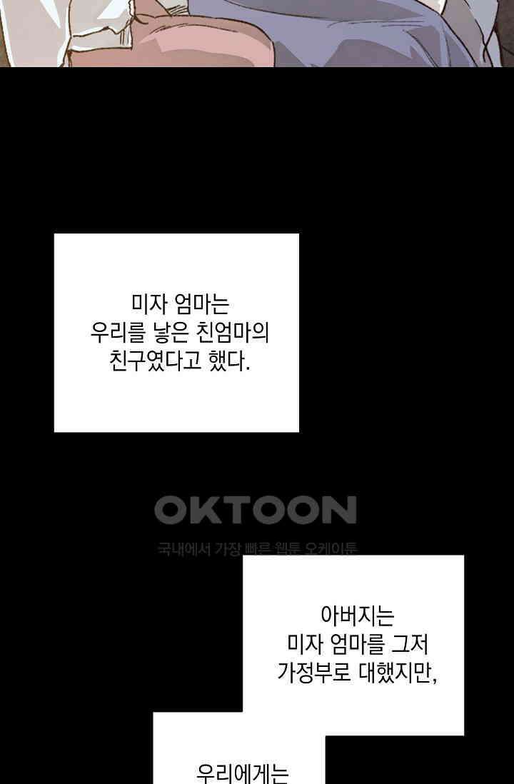 천사가 말하길 33화 52