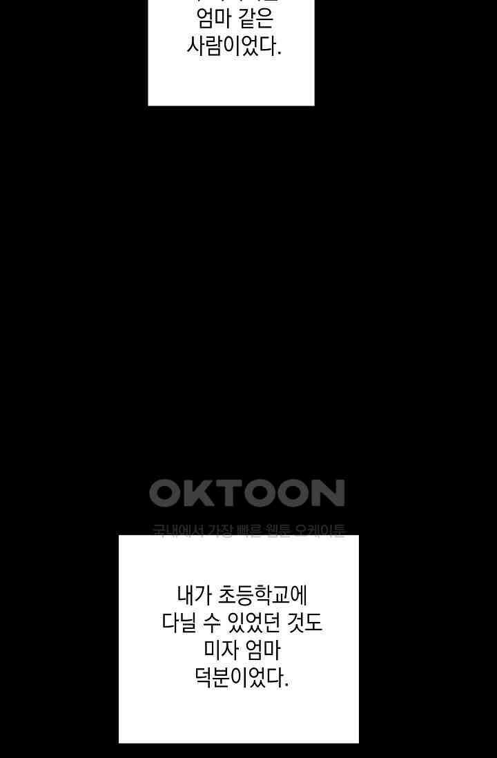 천사가 말하길 33화 53