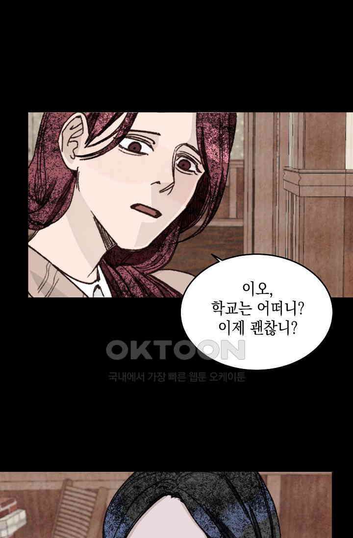 천사가 말하길 33화 54