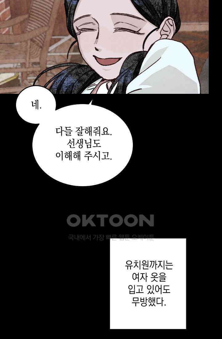 천사가 말하길 33화 55