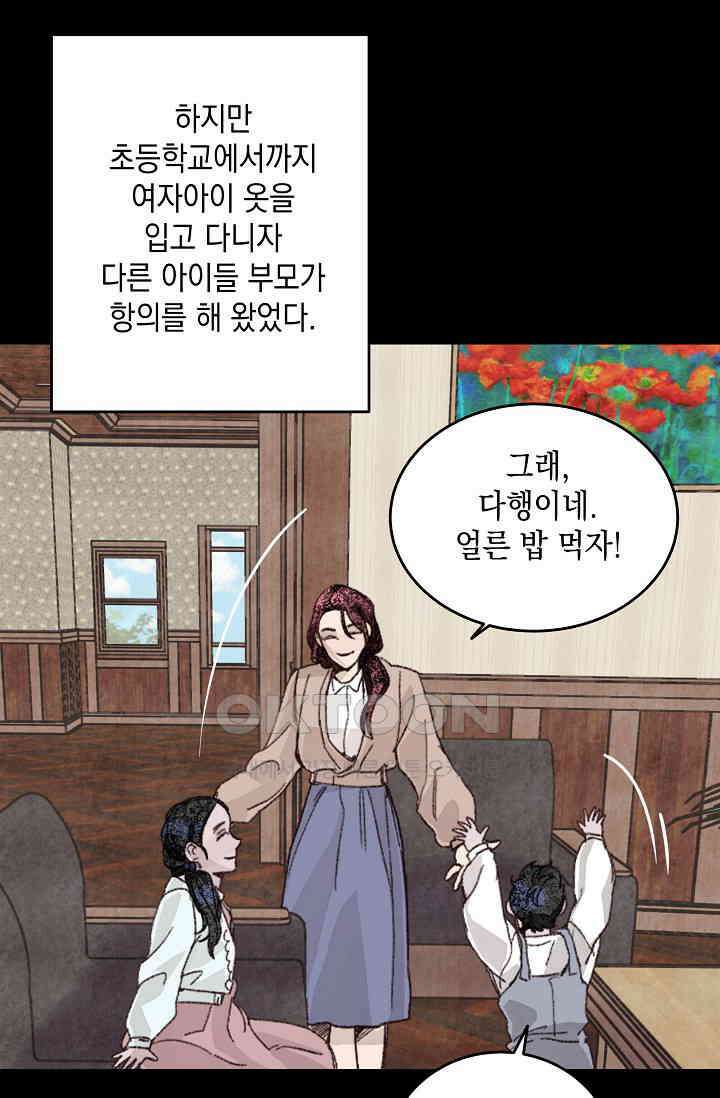 천사가 말하길 33화 56