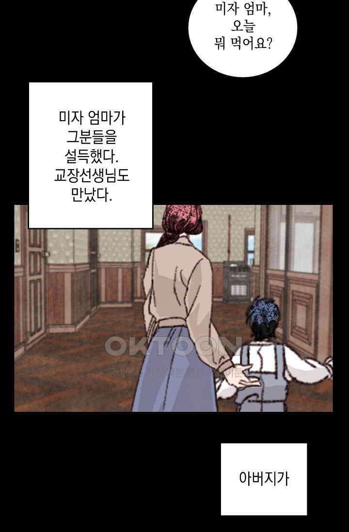 천사가 말하길 33화 57
