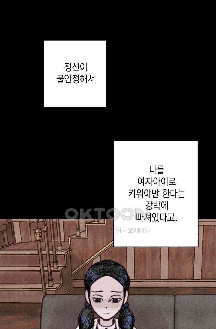천사가 말하길 33화 58