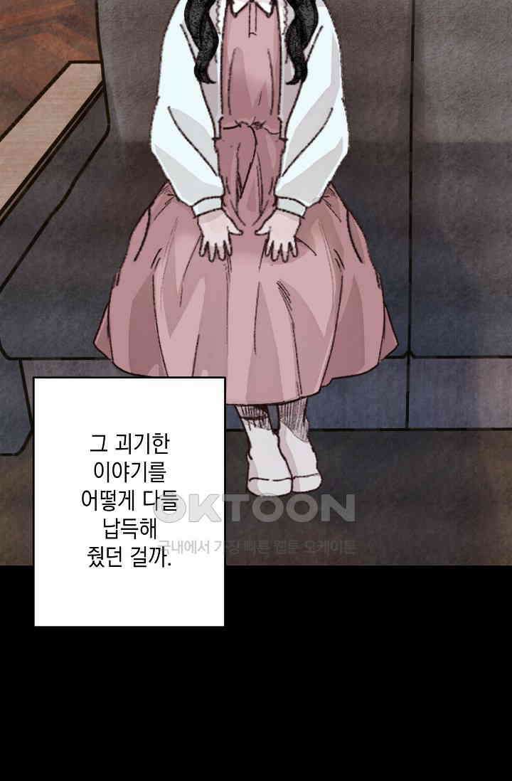 천사가 말하길 33화 59