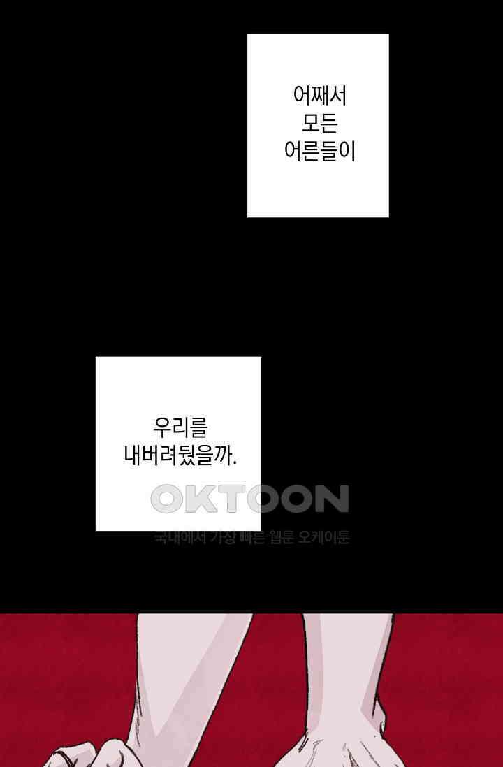 천사가 말하길 33화 60