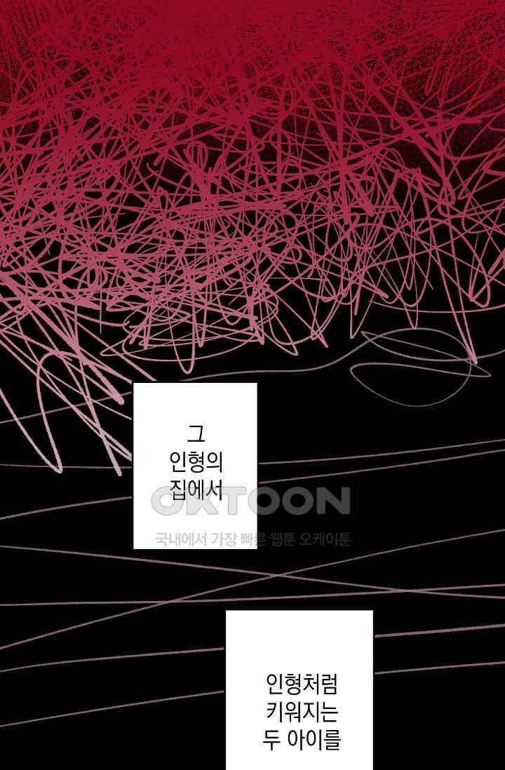 천사가 말하길 33화 62