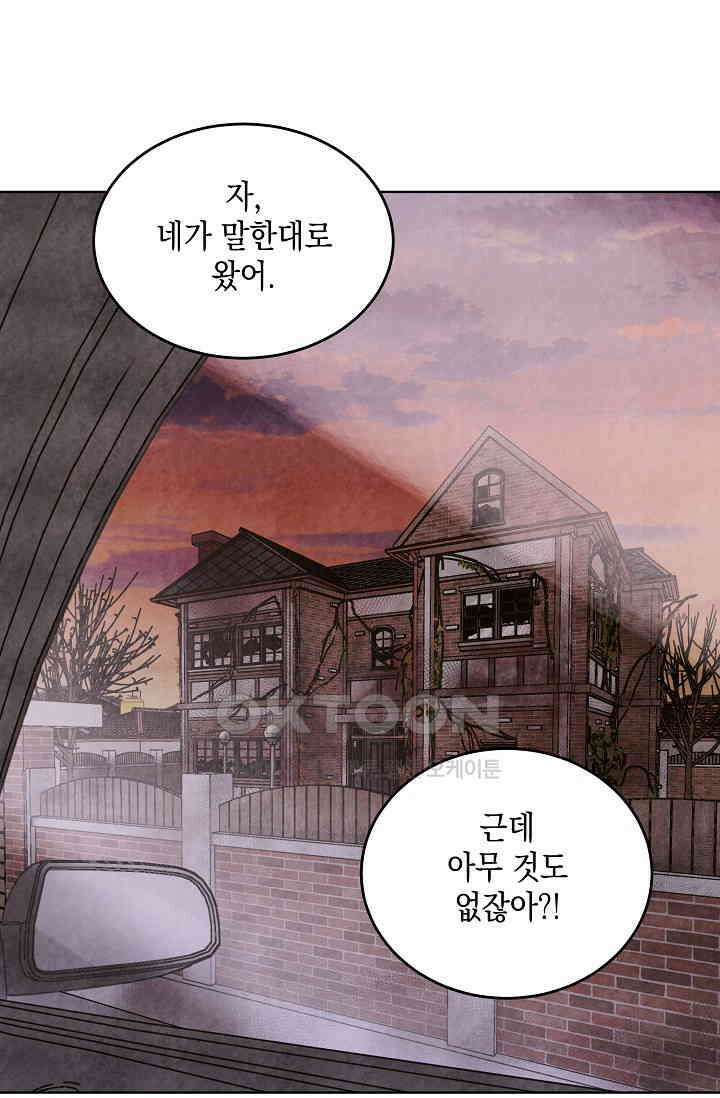 천사가 말하길 33화 71