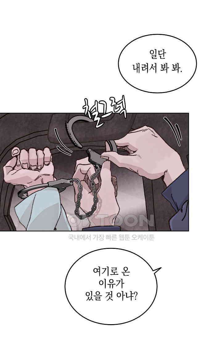 천사가 말하길 33화 73