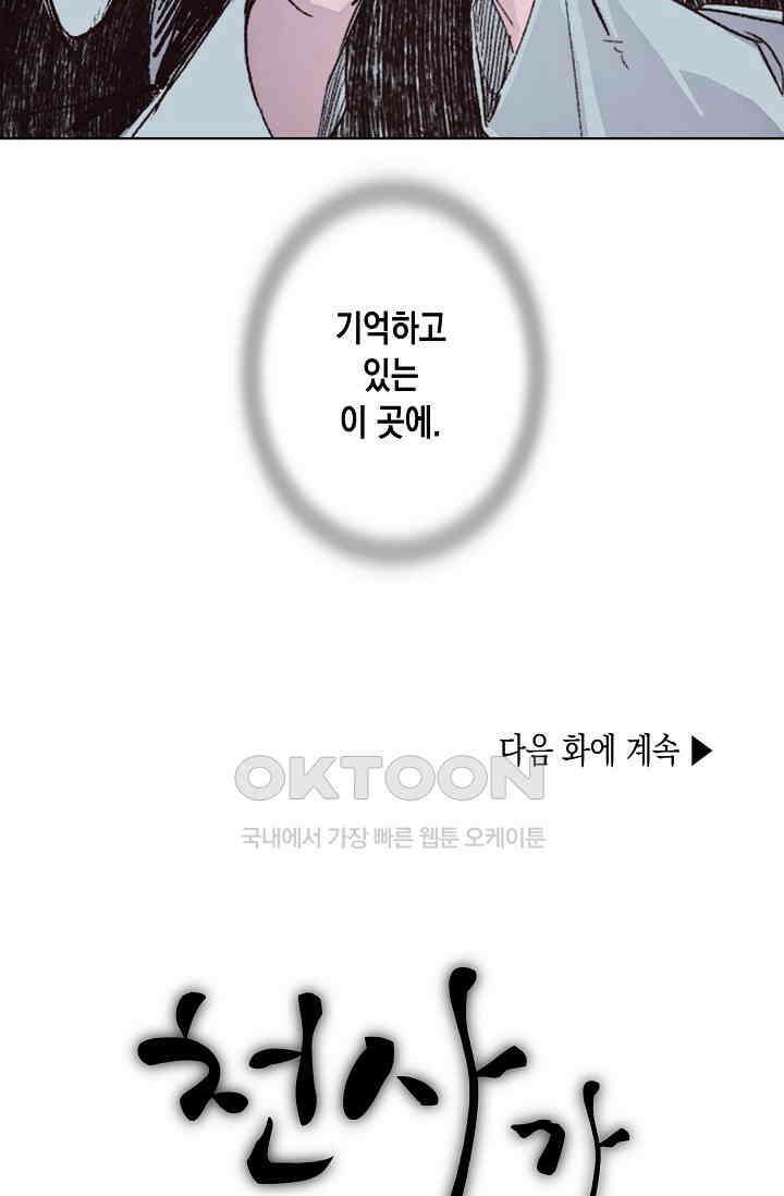 천사가 말하길 33화 80