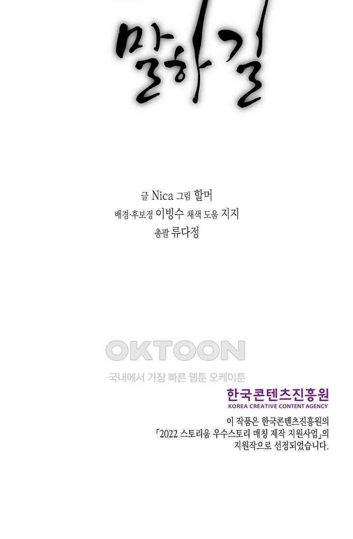 천사가 말하길 33화 81