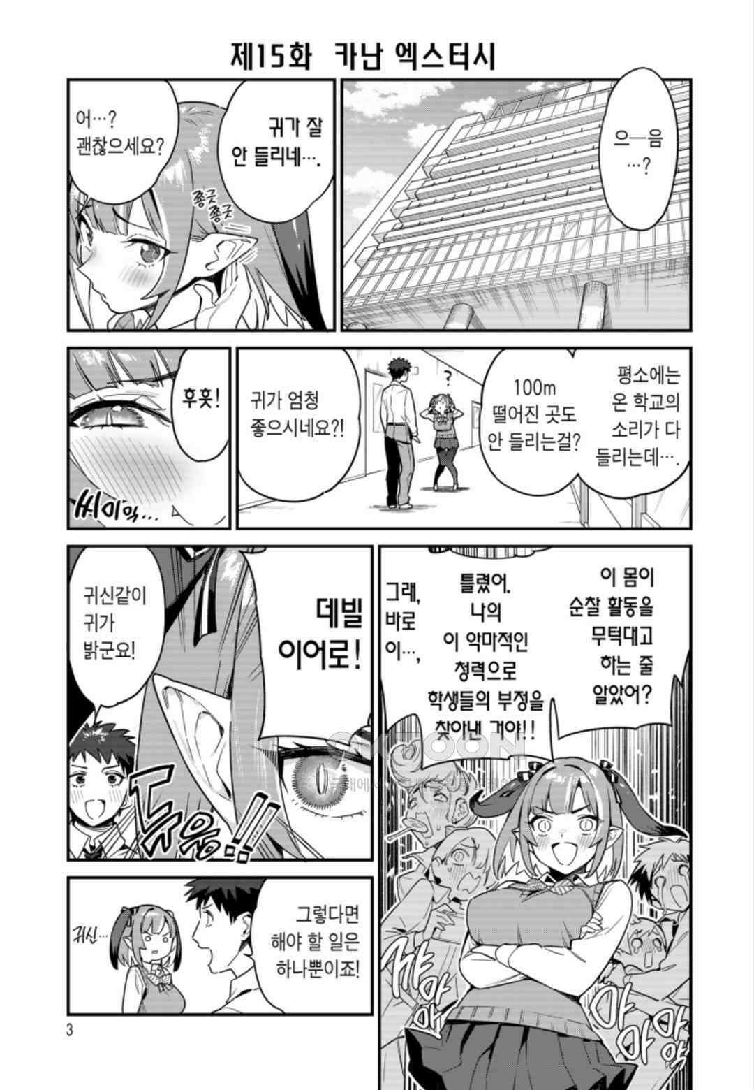 카난 님은 초보 악마 9화 2