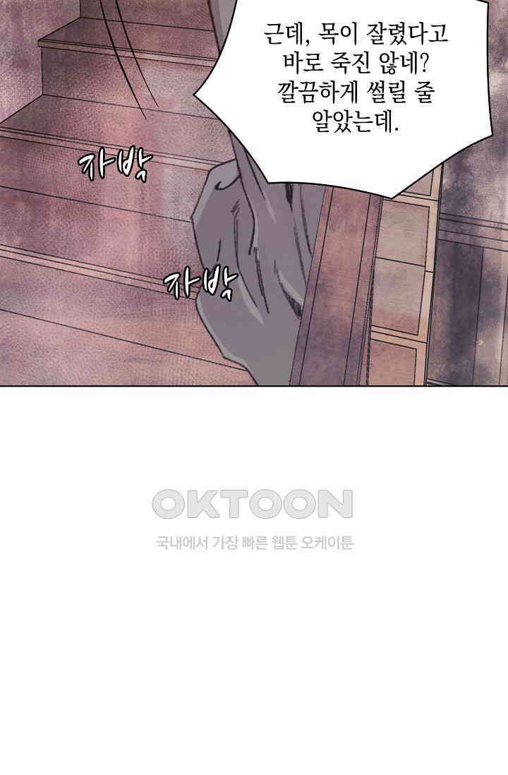 천사가 말하길 36화 7