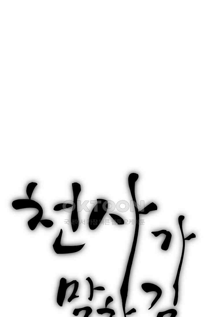 천사가 말하길 36화 26