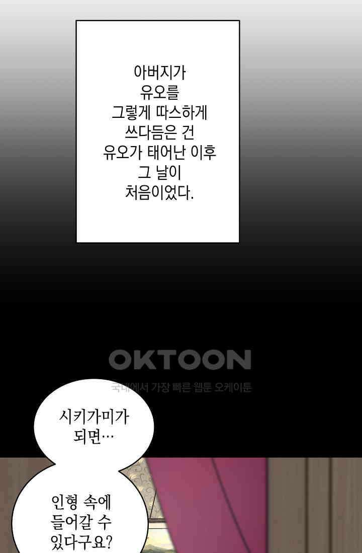 천사가 말하길 36화 28