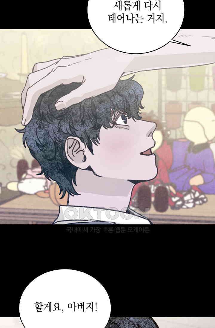 천사가 말하길 36화 30