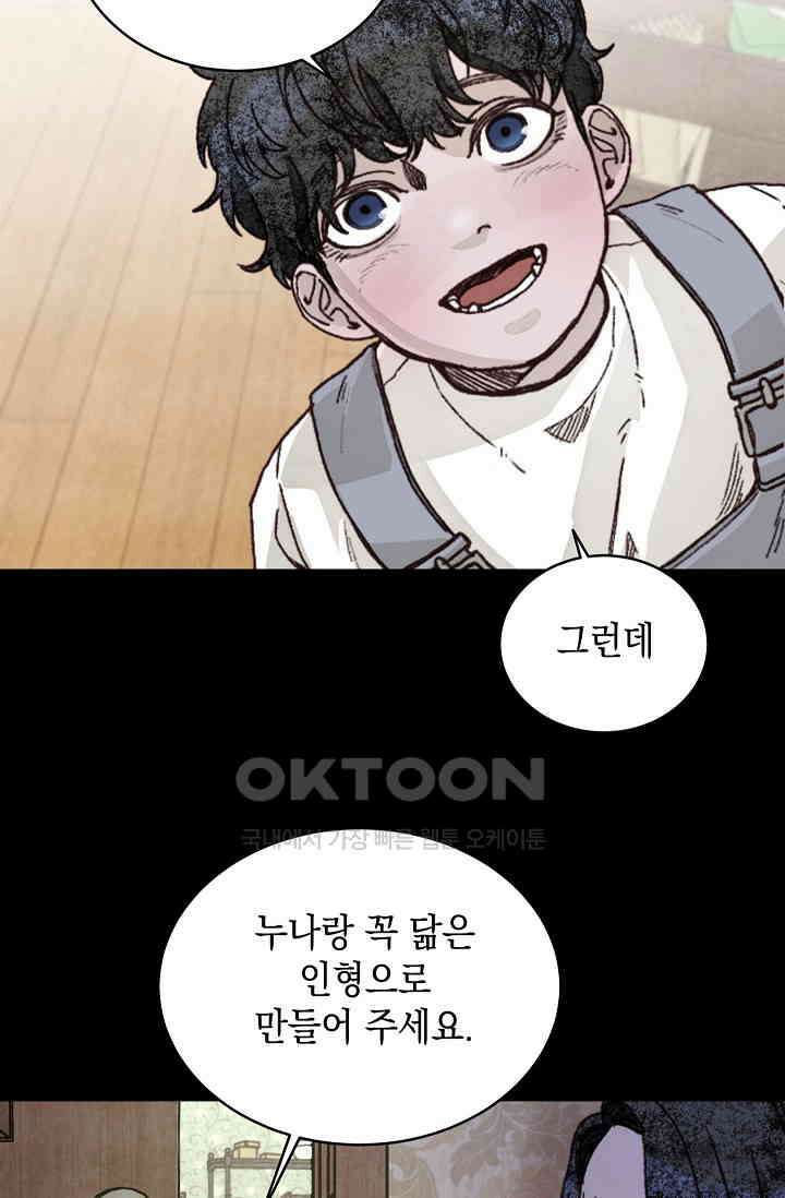 천사가 말하길 36화 31
