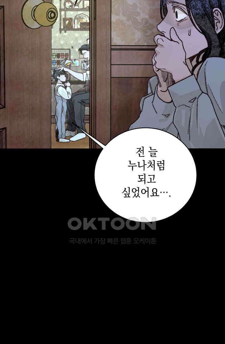 천사가 말하길 36화 32