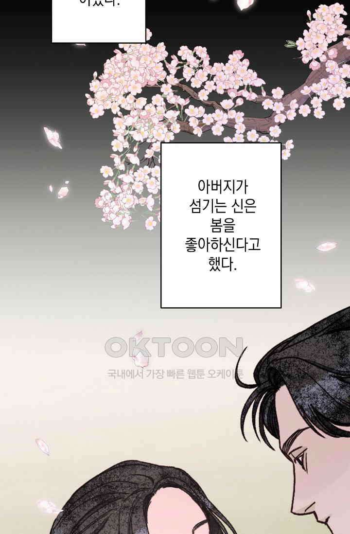 천사가 말하길 36화 35