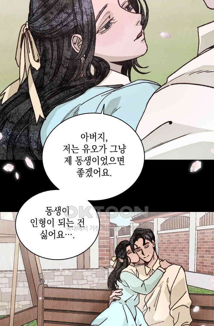 천사가 말하길 36화 36